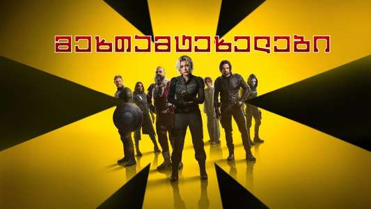 Thunderbolts - Backdrops