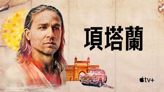 Shantaram - Backdrops