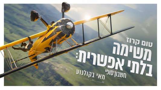 Mission: Impossible - The Final Reckoning - Backdrops