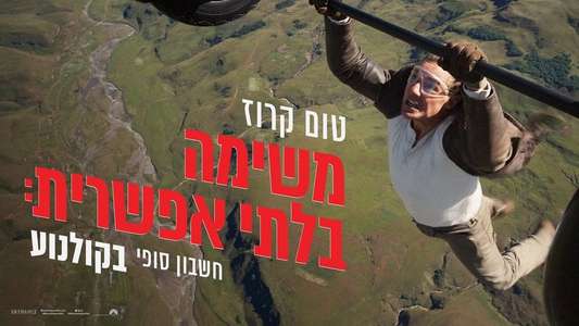 Mission: Impossible - The Final Reckoning - Backdrops