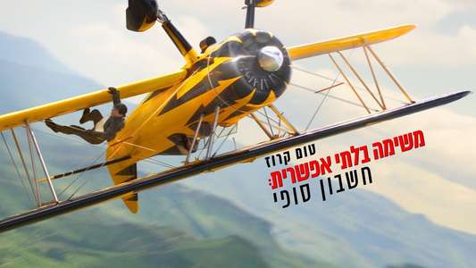 Mission: Impossible - The Final Reckoning - Backdrops