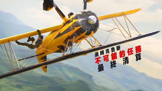 Mission: Impossible - The Final Reckoning - Backdrops