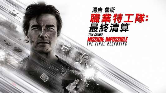 Mission: Impossible - The Final Reckoning - Backdrops