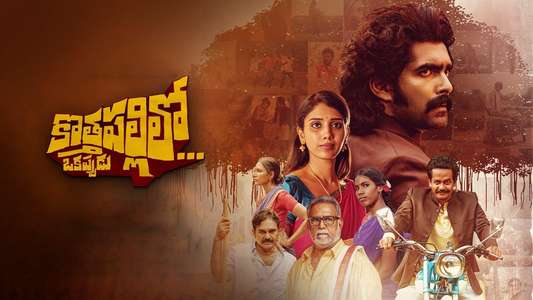 Kothapallilo Okappudu - Backdrops