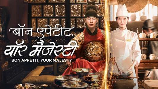 Bon Appétit  Your Majesty - Backdrops