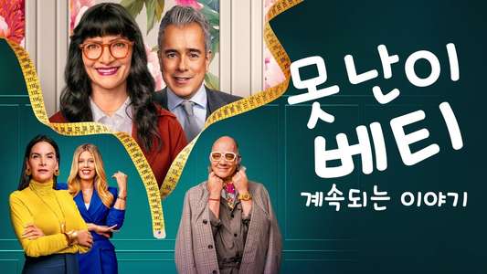 Betty la Fea  the Story Continues - Backdrops