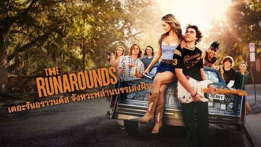 The Runarounds - Backdrops