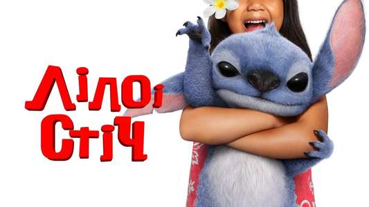 Lilo & Stitch - Backdrops