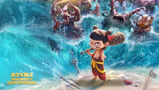 Ne Zha 2 - Backdrops