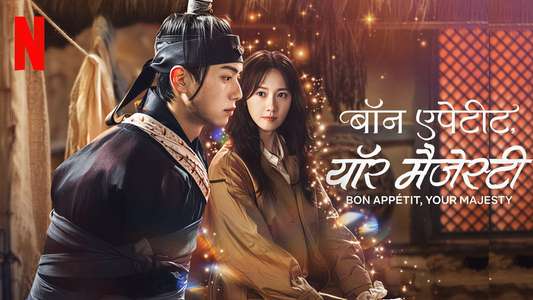 Bon Appétit  Your Majesty - Backdrops