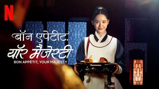 Bon Appétit  Your Majesty - Backdrops