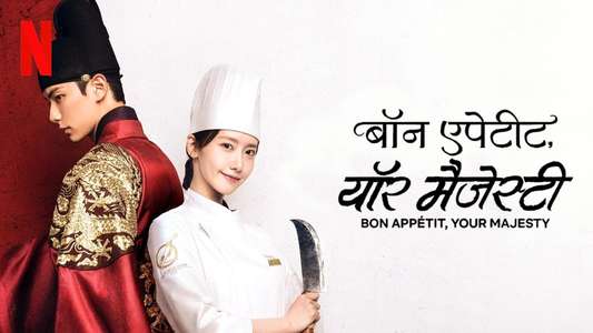 Bon Appétit  Your Majesty - Backdrops