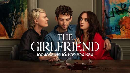 The Girlfriend - Backdrops