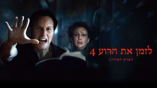 The Conjuring: Last Rites - Backdrops