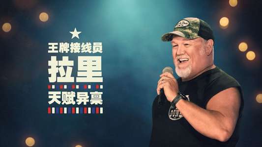 Larry the Cable Guy: It's a Gift - Backdrops