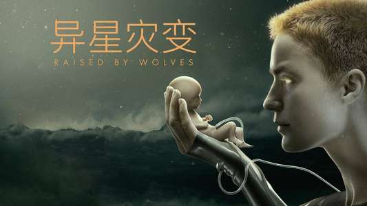 Raised By Wolves HBO Max - Backdrops