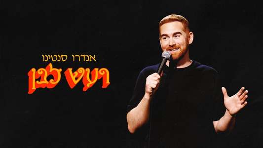 Andrew Santino: White Noise - Backdrops