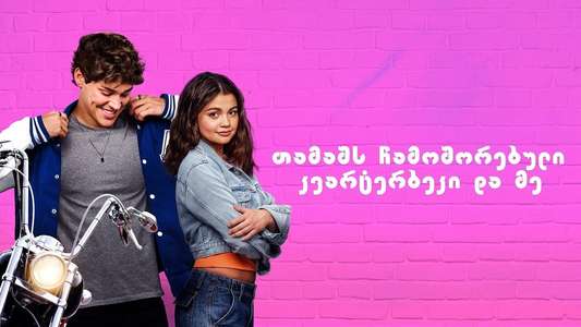 Sidelined: The QB and Me - Backdrops