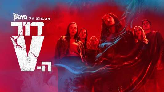 Gen V - Backdrops