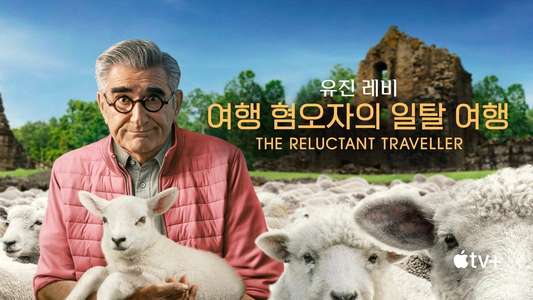 The Reluctant Traveler - Backdrops