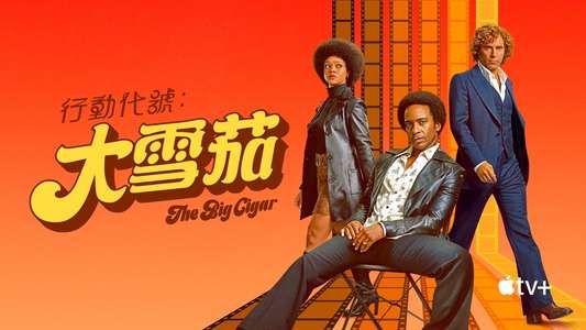 The Big Cigar - Backdrops