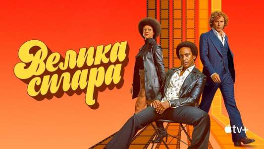 The Big Cigar - Backdrops