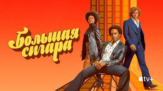 The Big Cigar - Backdrops