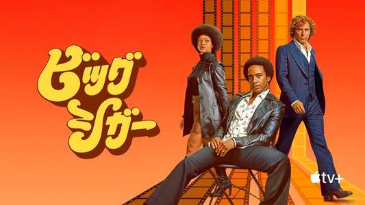 The Big Cigar - Backdrops