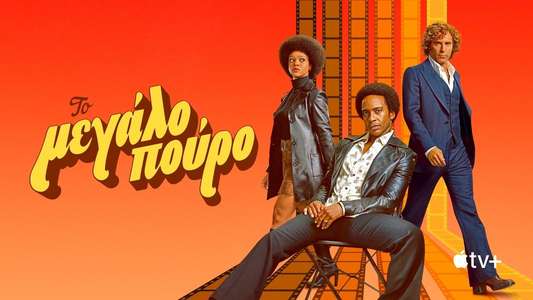The Big Cigar - Backdrops