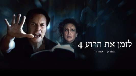 The Conjuring: Last Rites - Backdrops