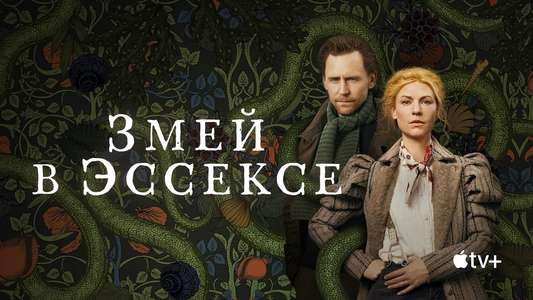 The Essex Serpent - Backdrops