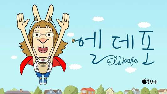 El Deafo - Backdrops