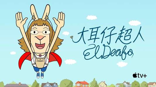 El Deafo - Backdrops