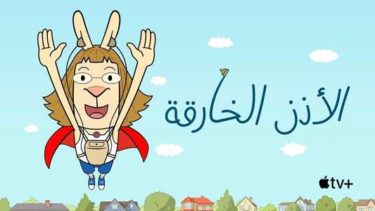 El Deafo - Backdrops