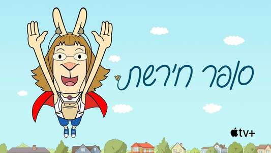 El Deafo - Backdrops
