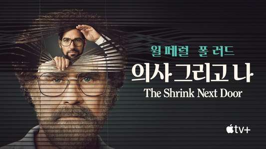 The Shrink Next Door - Backdrops