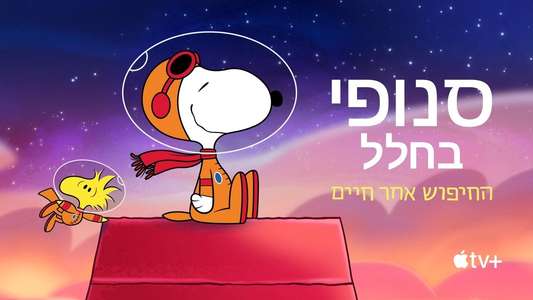 Snoopy in Space - Backdrops