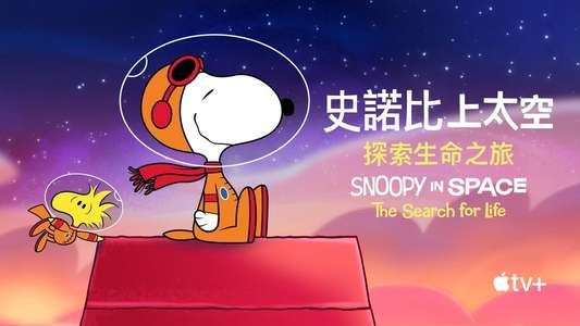 Snoopy in Space - Backdrops