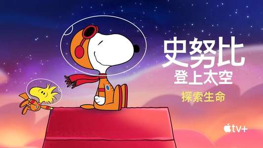 Snoopy in Space - Backdrops
