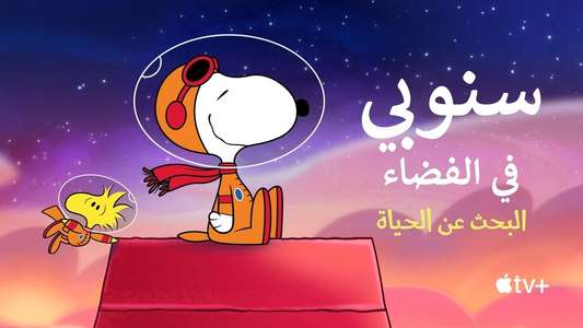 Snoopy in Space - Backdrops