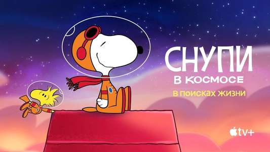 Snoopy in Space - Backdrops