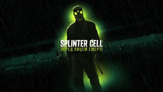 Splinter Cell: Deathwatch - Backdrops