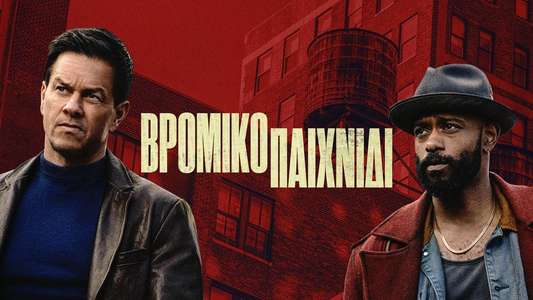 Play Dirty - Backdrops