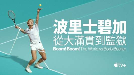 Boom! Boom! The World vs. Boris Becker - Backdrops