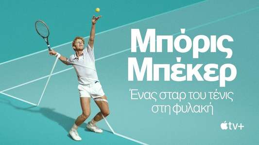 Boom! Boom! The World vs. Boris Becker - Backdrops