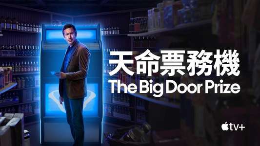 The Big Door Prize - Backdrops