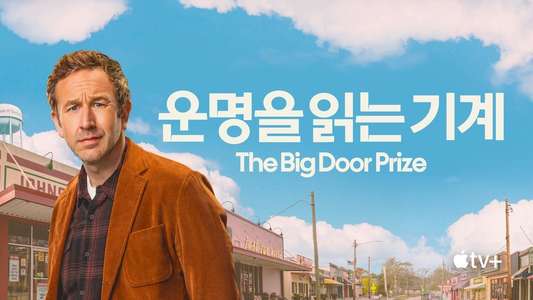 The Big Door Prize - Backdrops