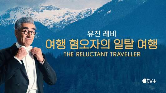 The Reluctant Traveler - Backdrops