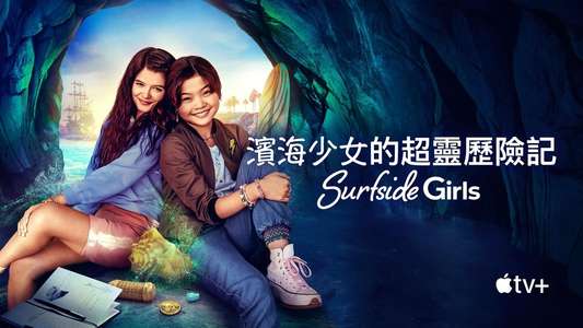 Surfside Girls - Backdrops