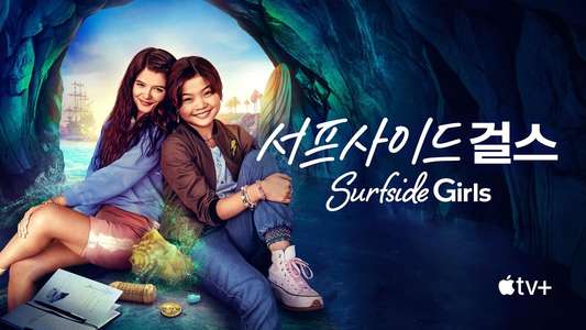 Surfside Girls - Backdrops